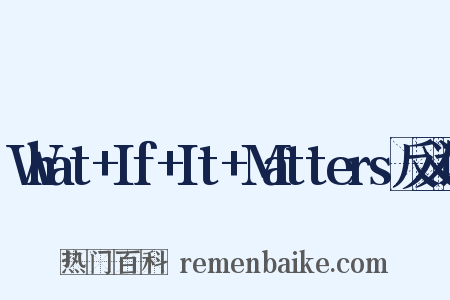 What+If+It+Matters反义词是什么意思的图片